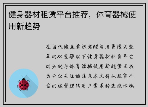 健身器材租赁平台推荐，体育器械使用新趋势