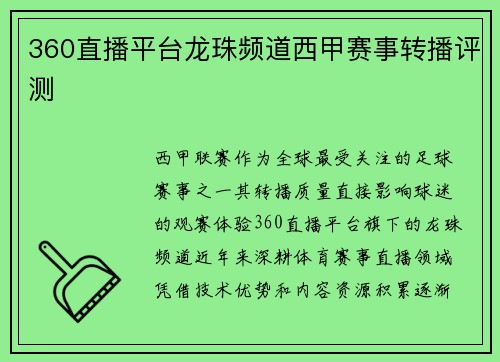 /uploads/images/20250714/360-zhi-bo-ping-tai-long-zhu-pin-dao-xi-jia-sai-shi-zhuan-bo-ping-ce.webp