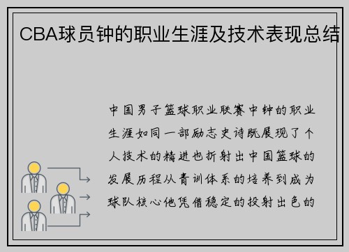/uploads/images/20250717/cba-qiu-yuan-zhong-de-zhi-ye-sheng-ya-ji-ji-shu-biao-xian-zong-jie.webp