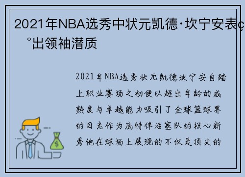 /uploads/images/20250719/2021-nian-nba-xuan-xiu-zhong-zhuang-yuan-kai-de-kan-ning-an-biao-xian-chu-ling-xiu-qian-zhi.webp